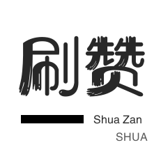 投票业务-咸鱼刷粉-快手直播人气-咸鱼业务